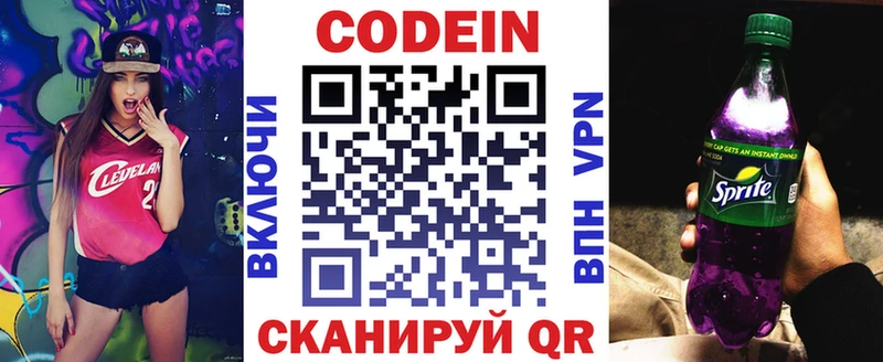 Купить  Геленджик  Кодеин Purple Drank 